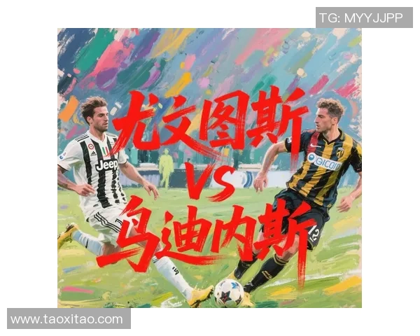 年轻人对阵尤文图斯比赛前瞻分析与胜负预测探讨 年轻人对阵尤文图斯比赛前瞻分析与胜负预测探讨